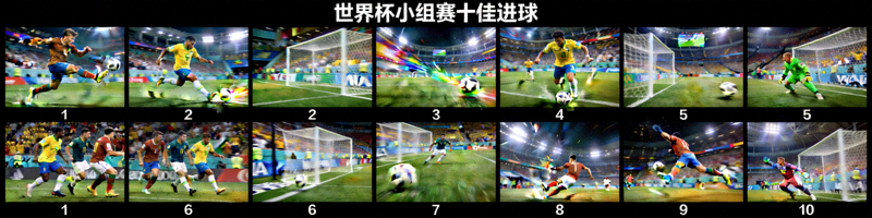世界杯小组赛十佳进球精彩瞬间合集